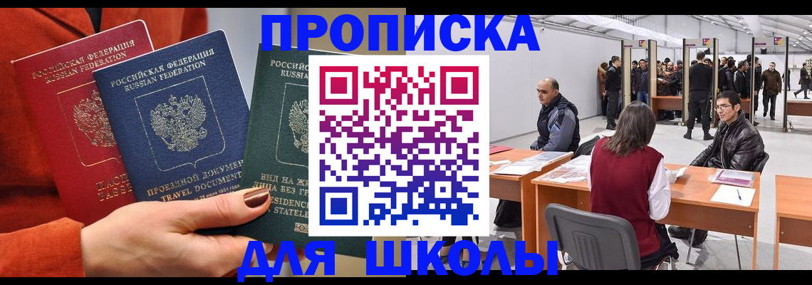 прописка в квартире в Сочи