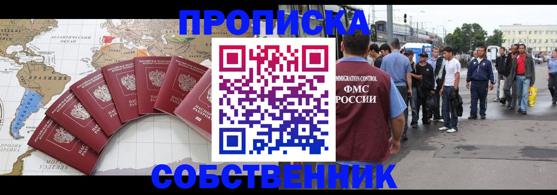 временная регистрация надежно в Сочи