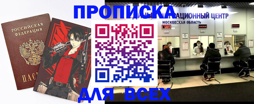 прописка для кредита в Сочи